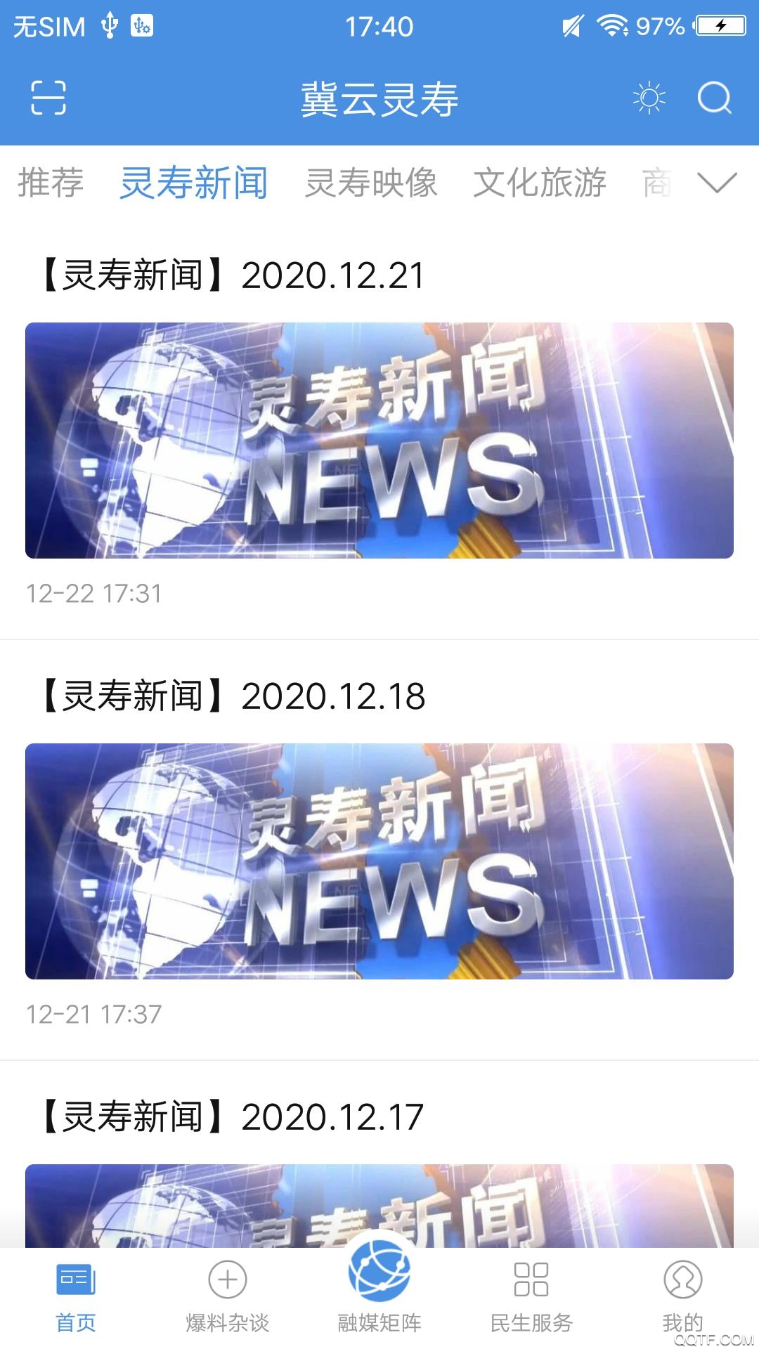 冀云靈壽手機(jī)客戶端