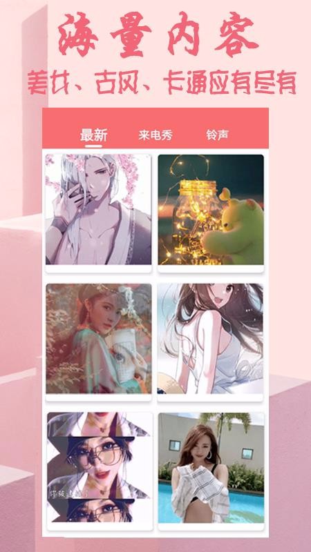 動(dòng)態(tài)來電秀