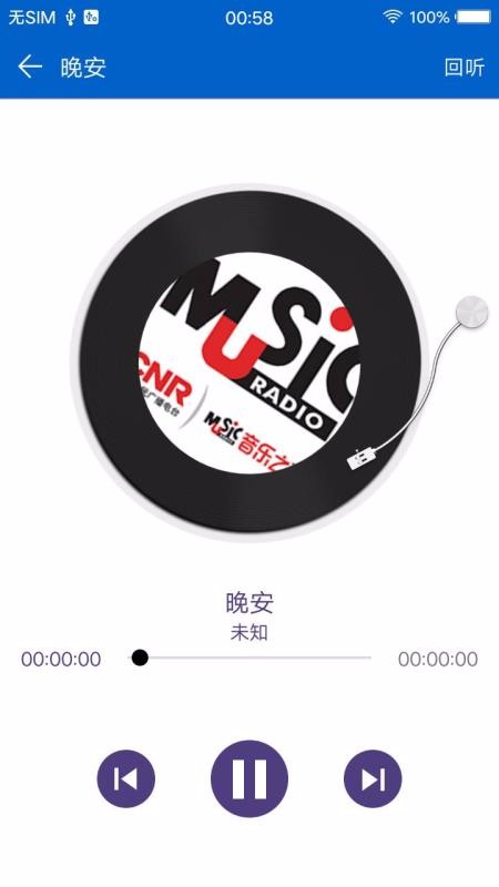 手機(jī)收音機(jī)