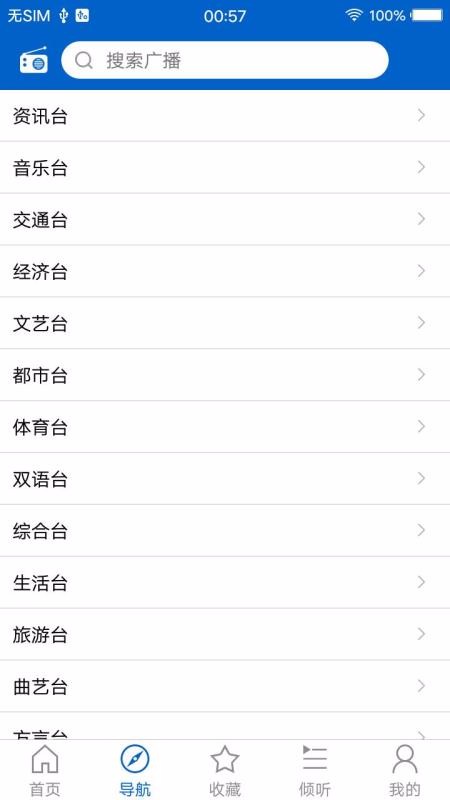 手機(jī)收音機(jī)