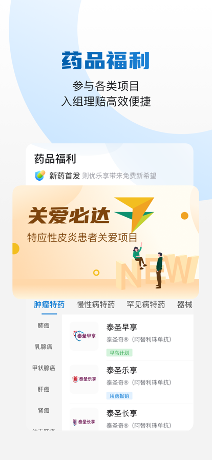 藥康付app官方版