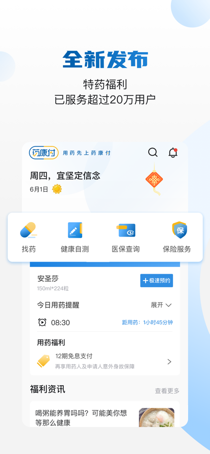 藥康付app官方版