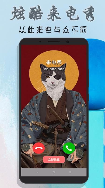 動(dòng)態(tài)來電秀