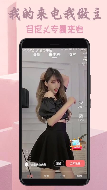 動(dòng)態(tài)來電秀