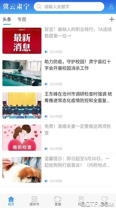 冀云肅寧客戶端最新版
