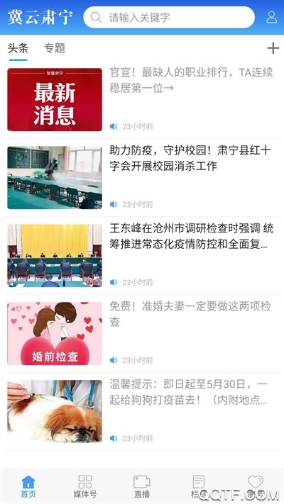 冀云肅寧客戶端最新版
