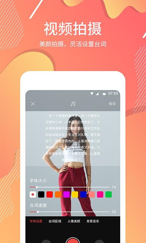 臺詞器