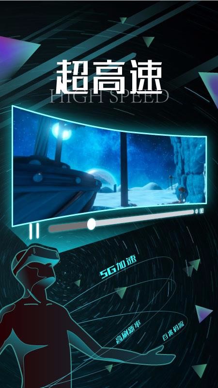 天翼云VR