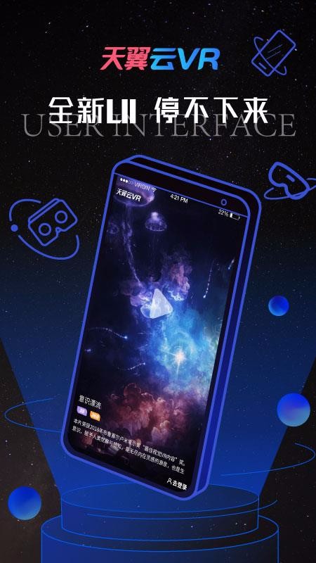 天翼云VR