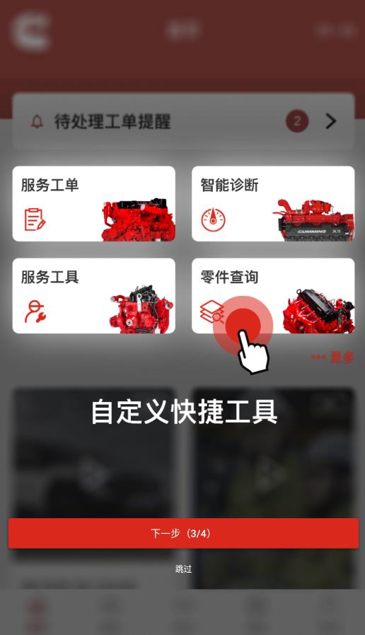 e路康明斯app免費下載安卓版本