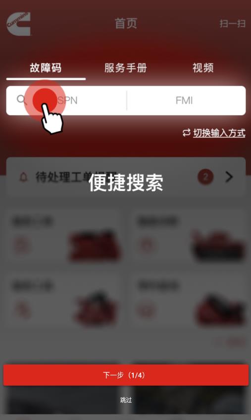 e路康明斯app免費下載安卓版本