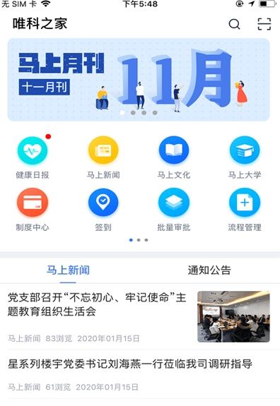 唯科之家app安卓版