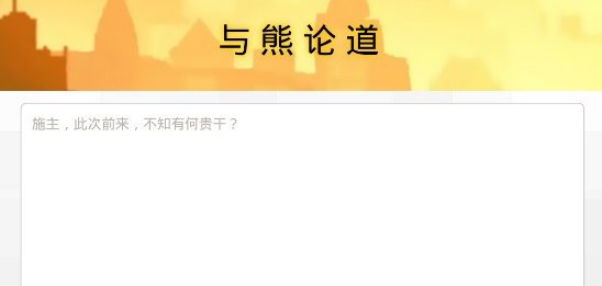 新佛曰翻譯器app官方版(與熊論道)