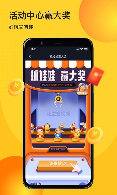 花生短視頻