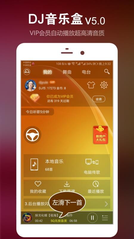 DJ音樂盒