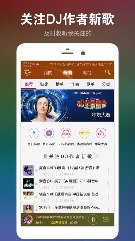 DJ音樂盒