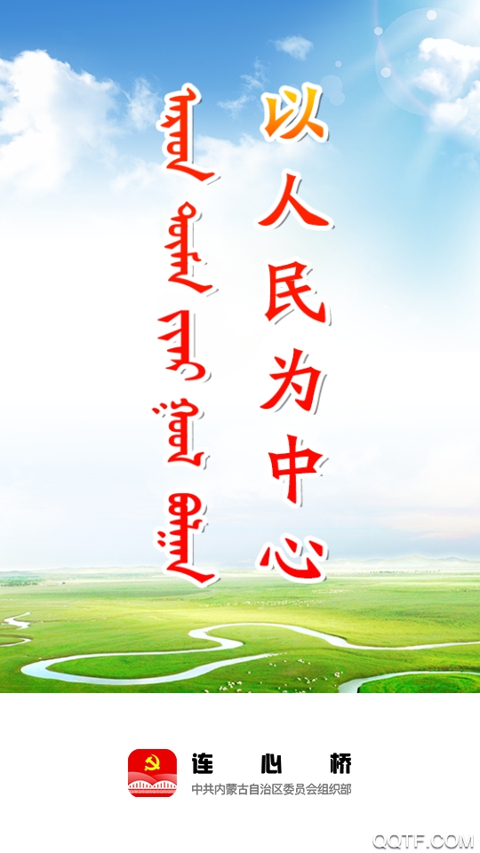連心橋app官方版