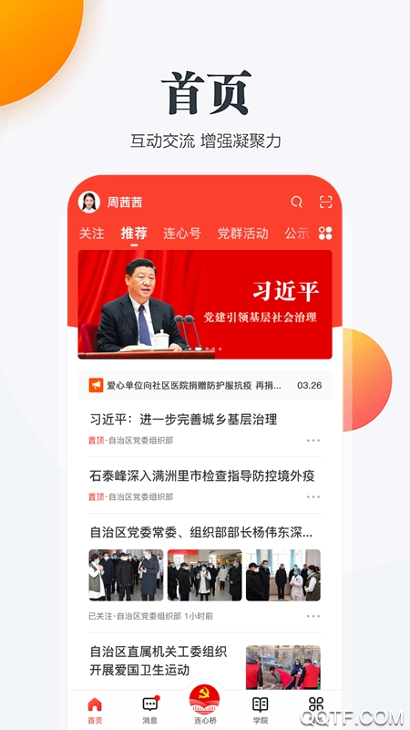 連心橋app官方版