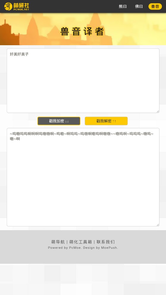 新佛曰翻譯器app官方版(與熊論道)