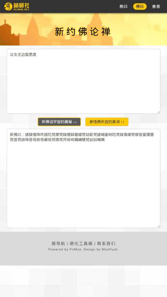 新佛曰翻譯器app官方版(與熊論道)