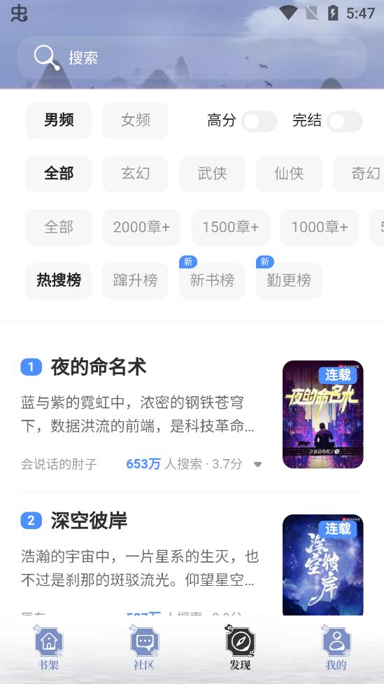 免費(fèi)小說城app官方版