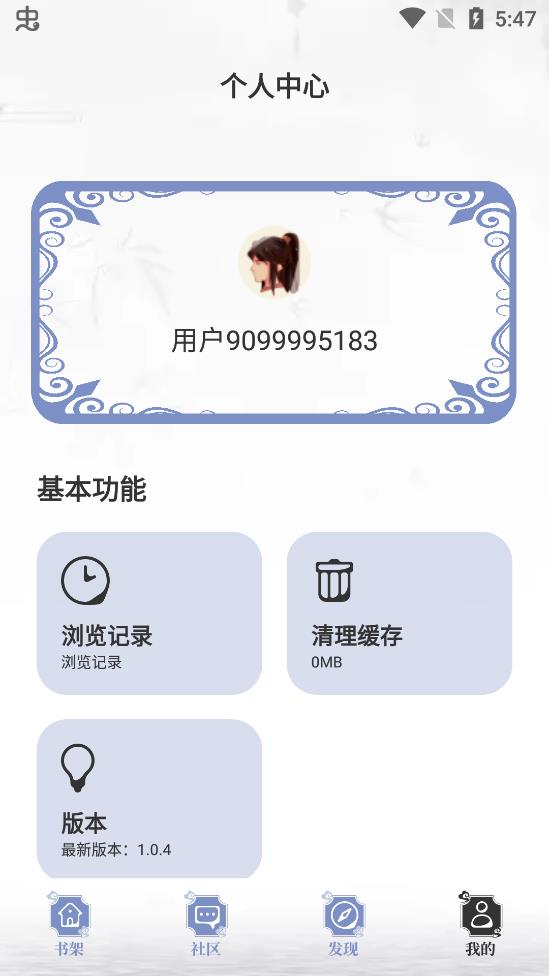免費(fèi)小說城app官方版
