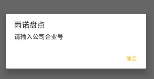雨諾盤點app官方版