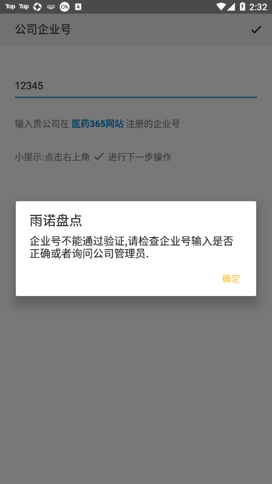 雨諾盤點app官方版