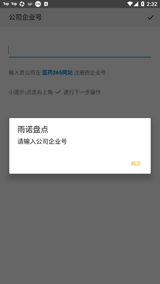 雨諾盤點app官方版
