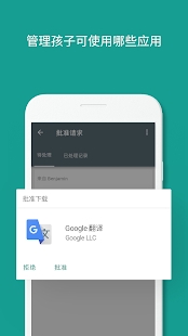 Google Family Link官方版