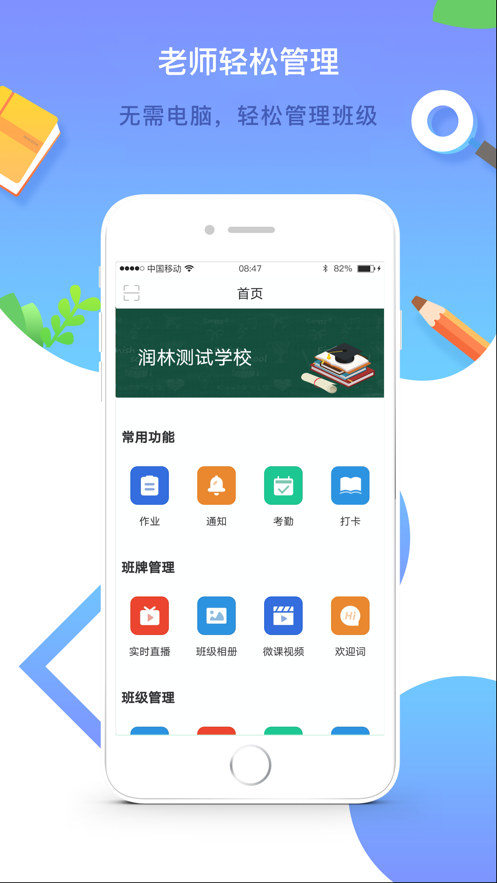 潤(rùn)林校園教師版