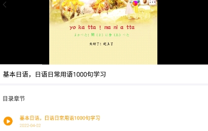 江戶日語(yǔ)助手app最新版