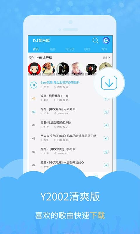 DJ音樂庫