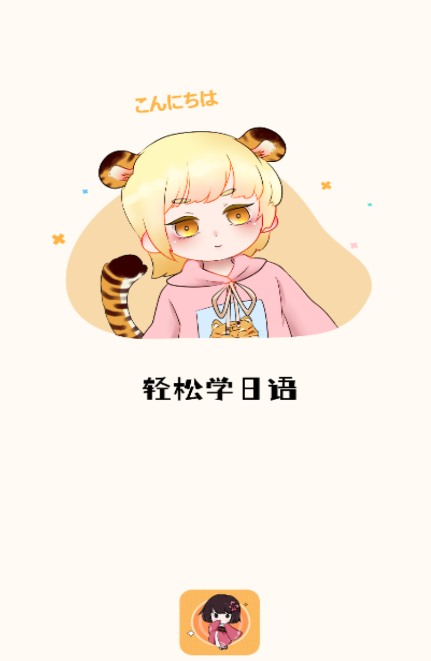 江戶日語(yǔ)助手app最新版