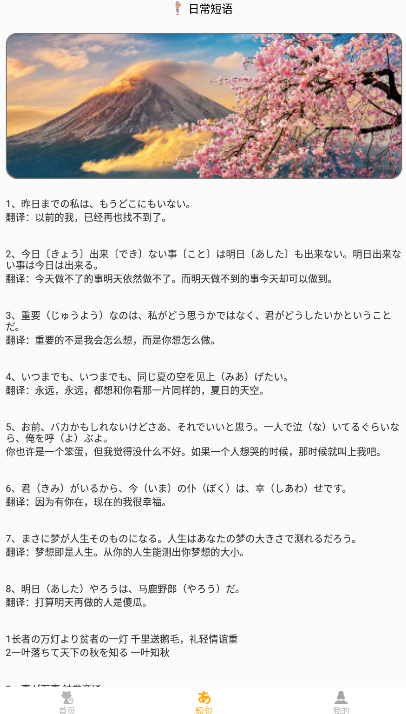 江戶日語(yǔ)助手app最新版