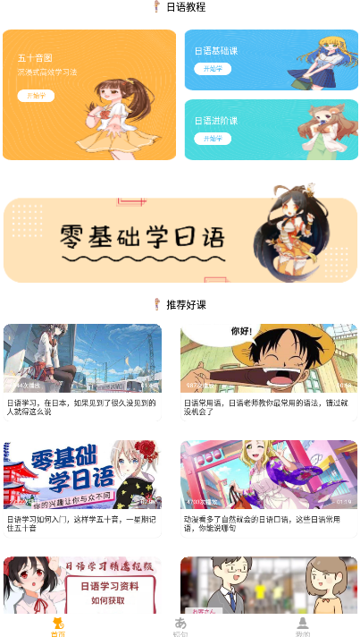江戶日語(yǔ)助手app最新版