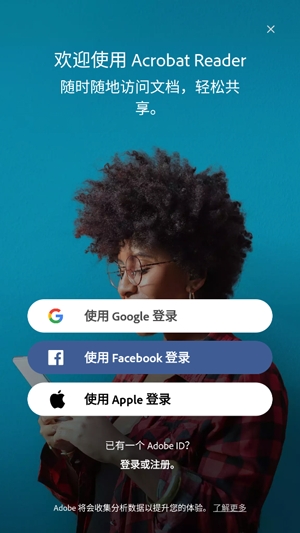 Adobe Acrobat Reader 手機版