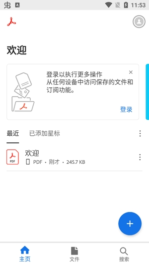 Adobe Acrobat Reader 手機版