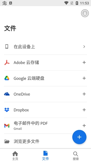 Adobe Acrobat Reader 手機版