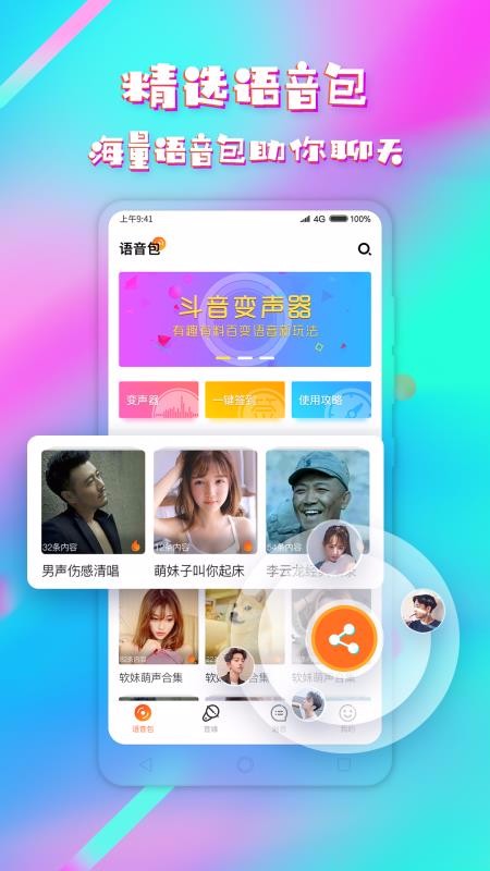變聲器手機(jī)版