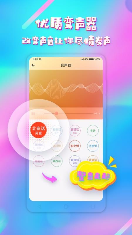 變聲器手機(jī)版