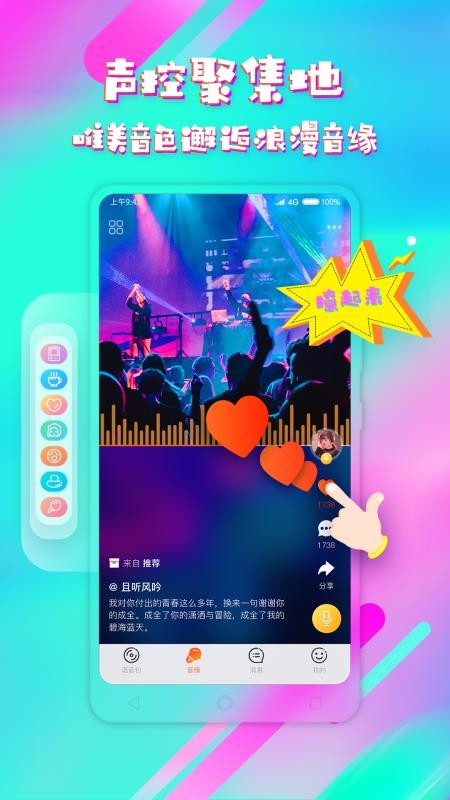 變聲器手機(jī)版