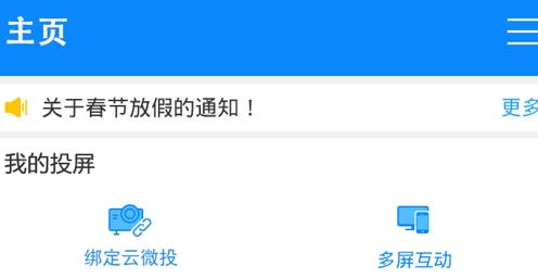 任易屏app安卓版