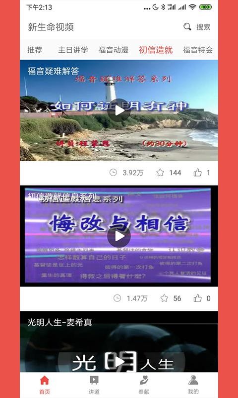 新生命視頻