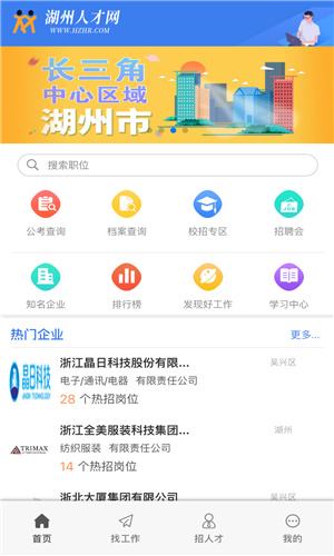 放心來湖州手機(jī)客戶端