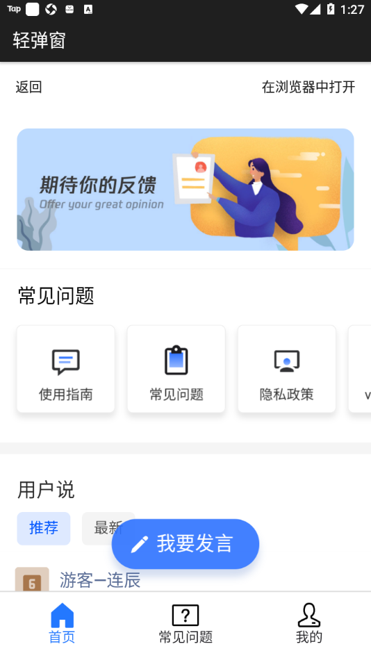 輕彈窗Bear Pop-up(耳機動畫彈窗)