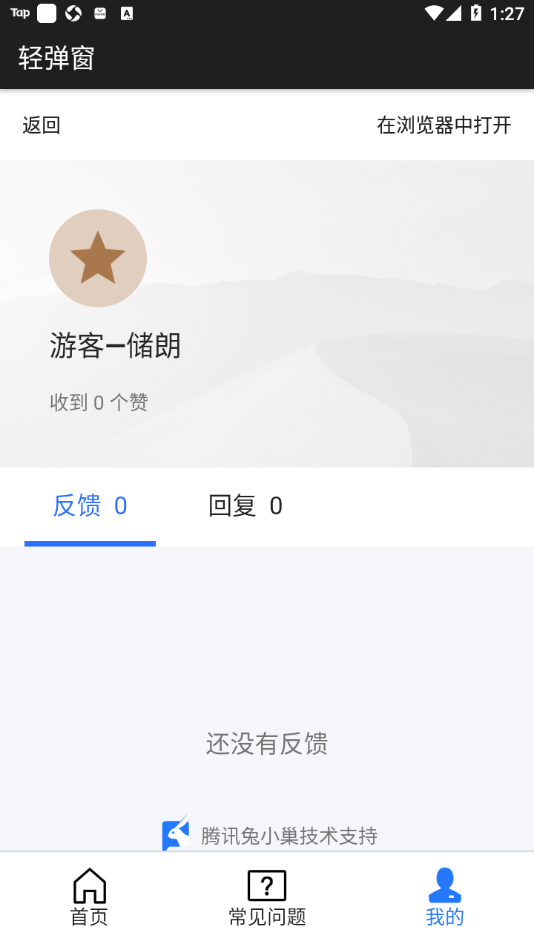 輕彈窗Bear Pop-up(耳機動畫彈窗)