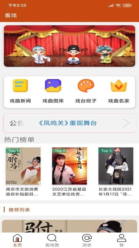 看戲