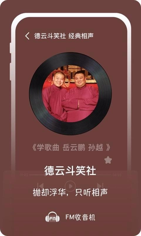 隨身FM收音機(jī)