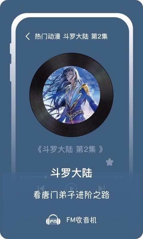 隨身FM收音機(jī)